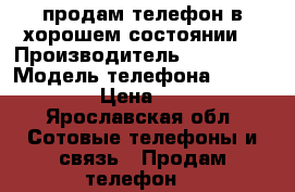 продам телефон в хорошем состоянии  › Производитель ­ SAMSUNG › Модель телефона ­ Galaxy A3 › Цена ­ 8 000 - Ярославская обл. Сотовые телефоны и связь » Продам телефон   